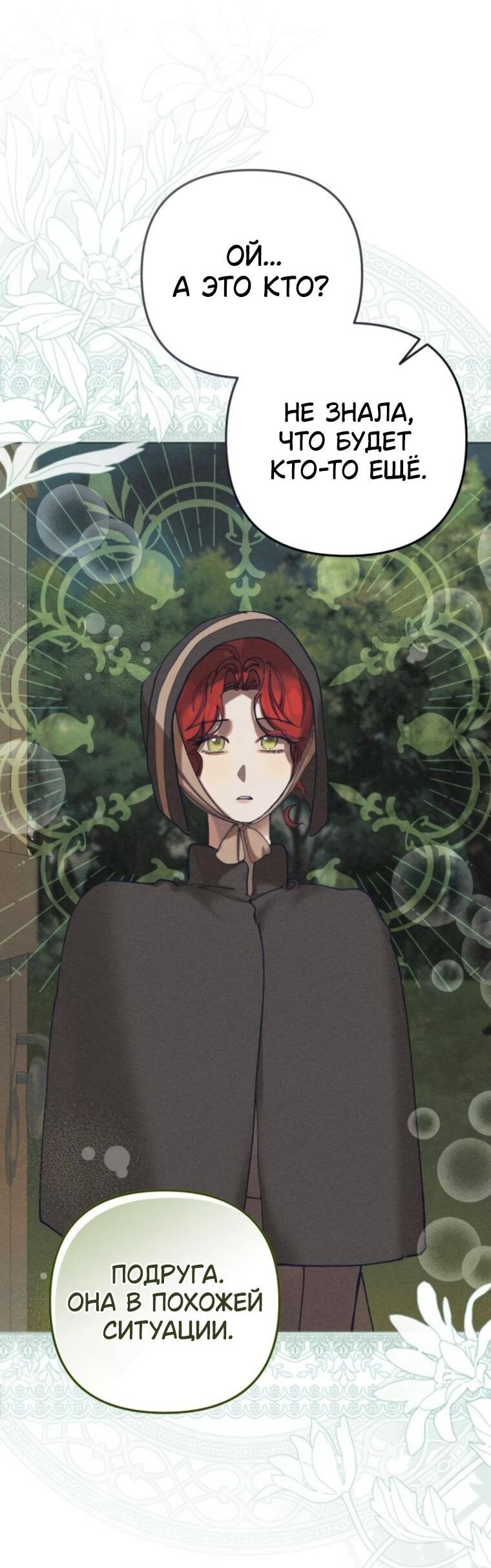 Манга Элегантная Обри - Глава 55 Страница 18