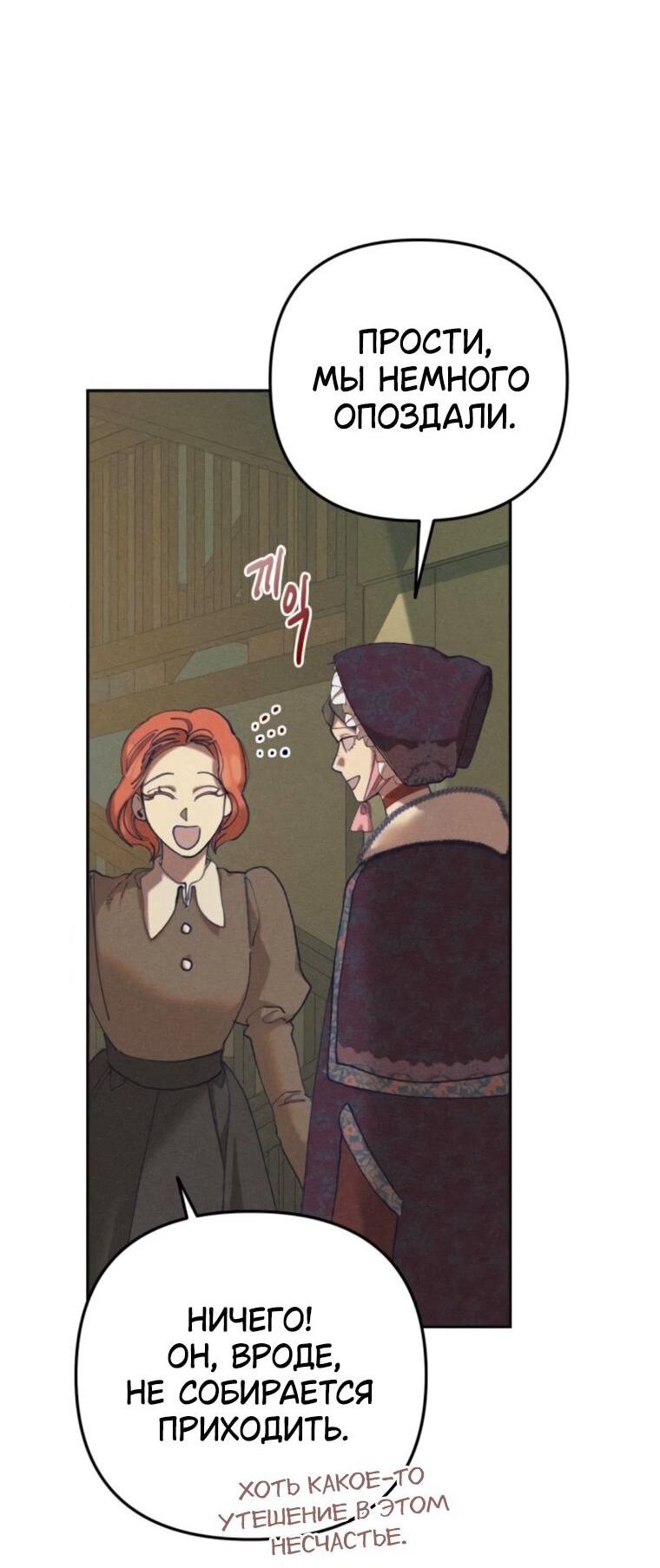 Манга Элегантная Обри - Глава 55 Страница 17