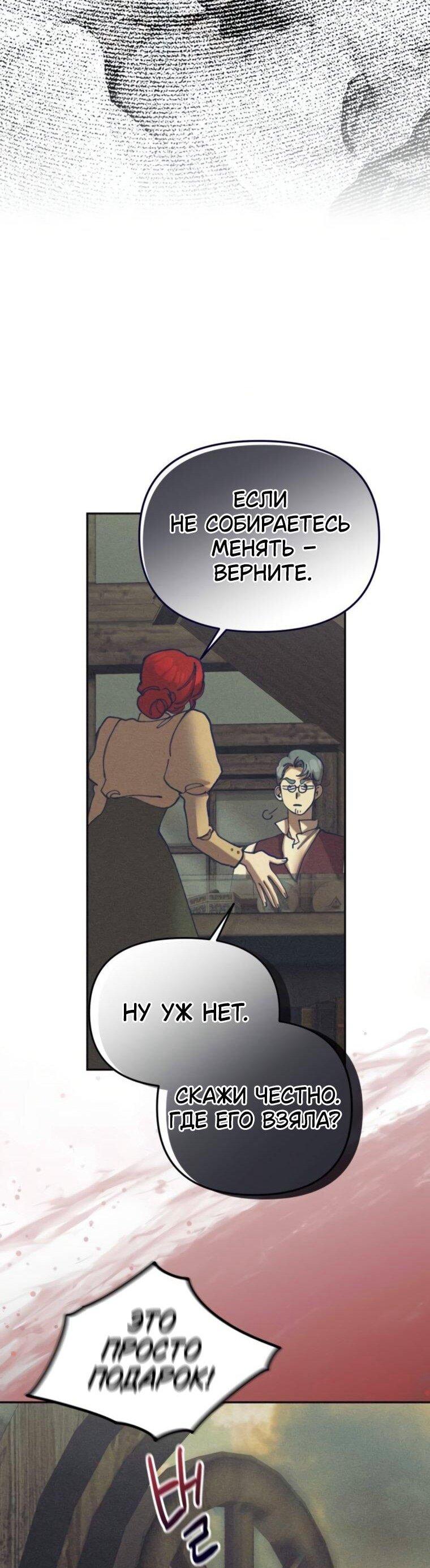 Манга Элегантная Обри - Глава 55 Страница 45