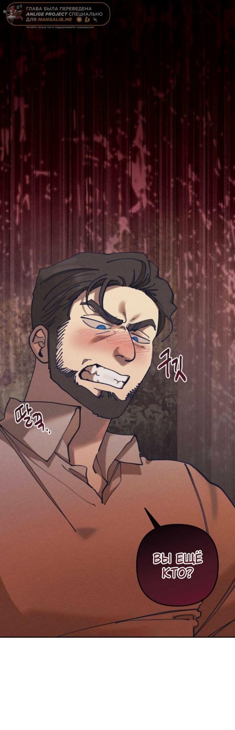 Манга Элегантная Обри - Глава 55 Страница 25