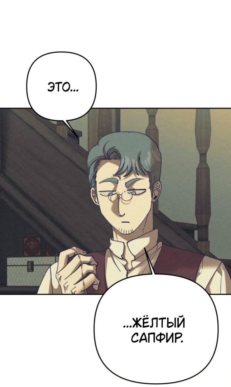 Манга Элегантная Обри - Глава 55 Страница 42