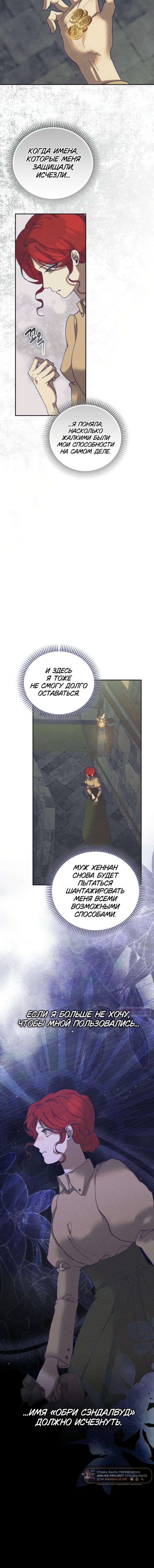 Манга Элегантная Обри - Глава 55 Страница 53