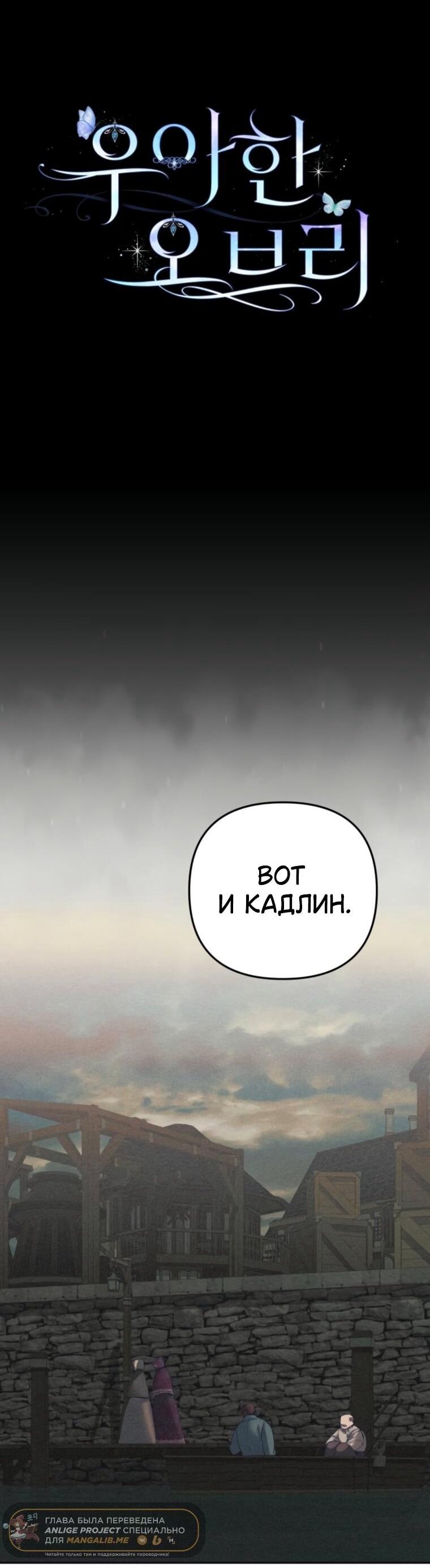 Манга Элегантная Обри - Глава 55 Страница 13