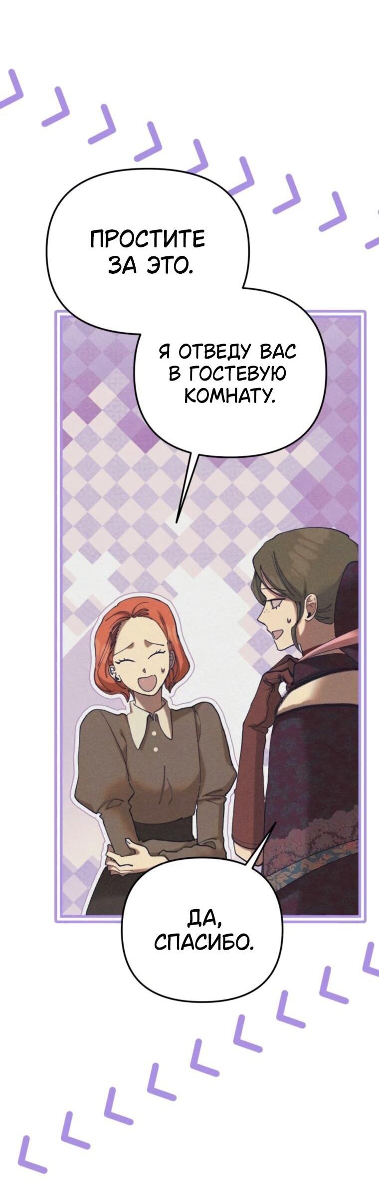 Манга Элегантная Обри - Глава 55 Страница 31