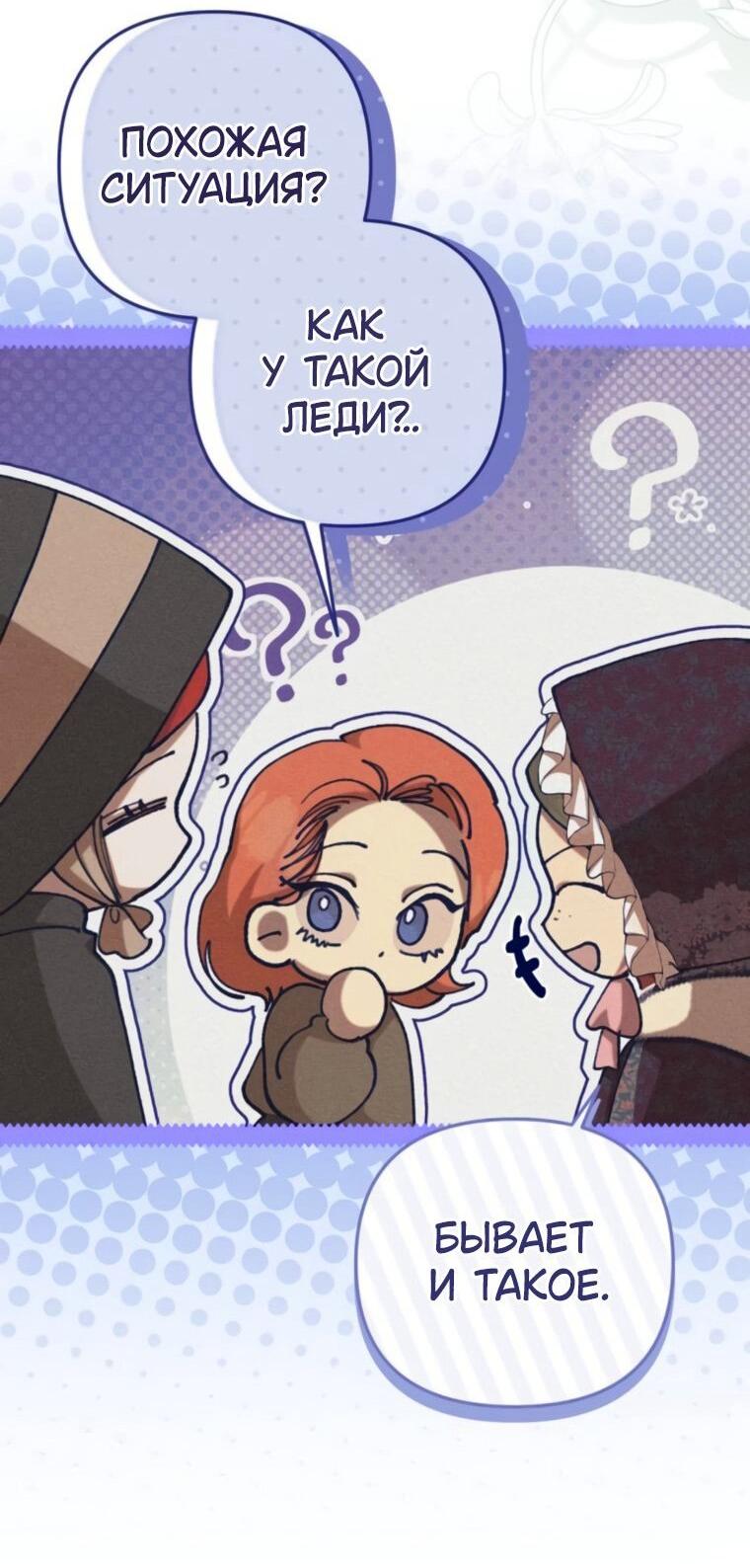 Манга Элегантная Обри - Глава 55 Страница 19