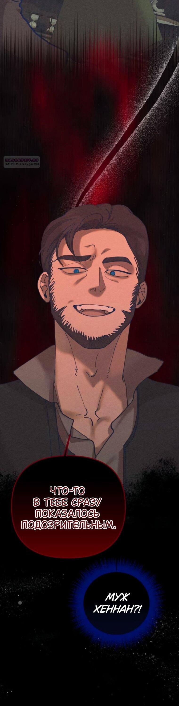 Манга Элегантная Обри - Глава 55 Страница 47