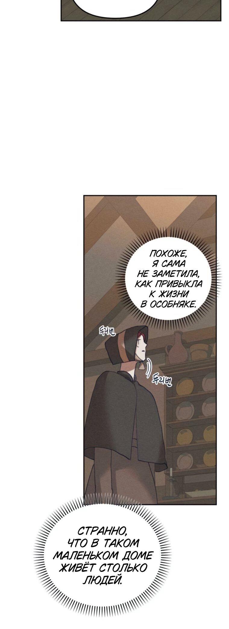 Манга Элегантная Обри - Глава 55 Страница 21