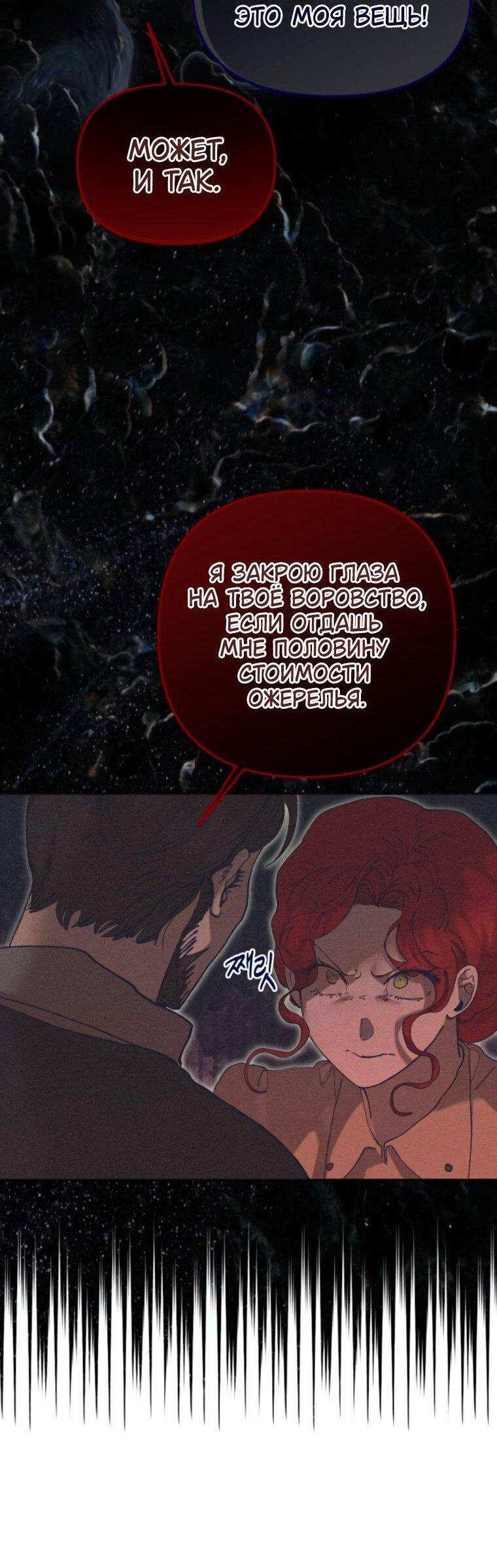 Манга Элегантная Обри - Глава 55 Страница 49