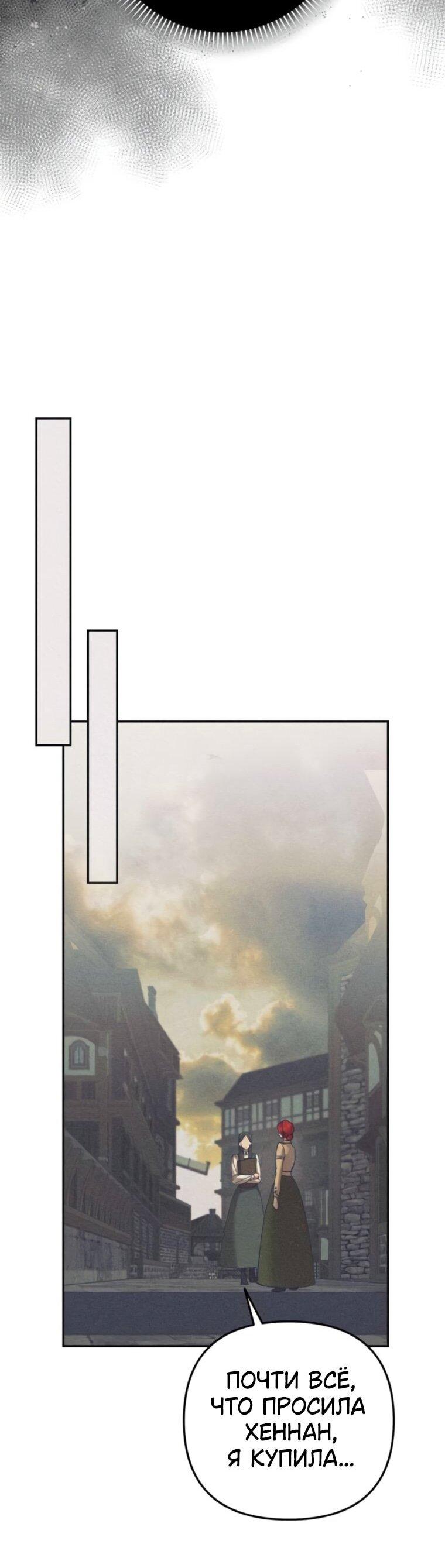 Манга Элегантная Обри - Глава 55 Страница 35