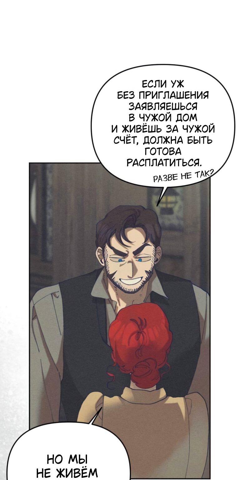 Манга Элегантная Обри - Глава 55 Страница 50