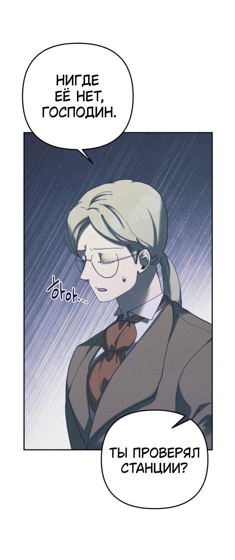 Манга Элегантная Обри - Глава 55 Страница 4