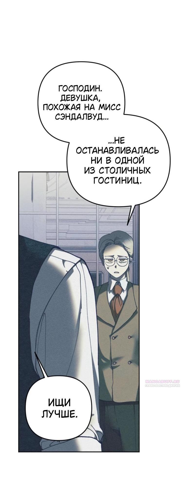 Манга Элегантная Обри - Глава 55 Страница 2