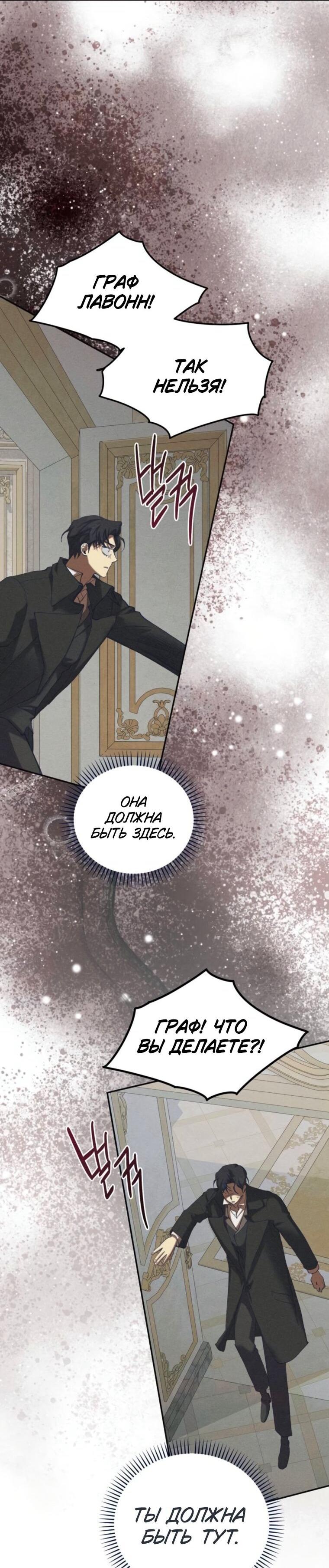 Манга Элегантная Обри - Глава 54 Страница 49