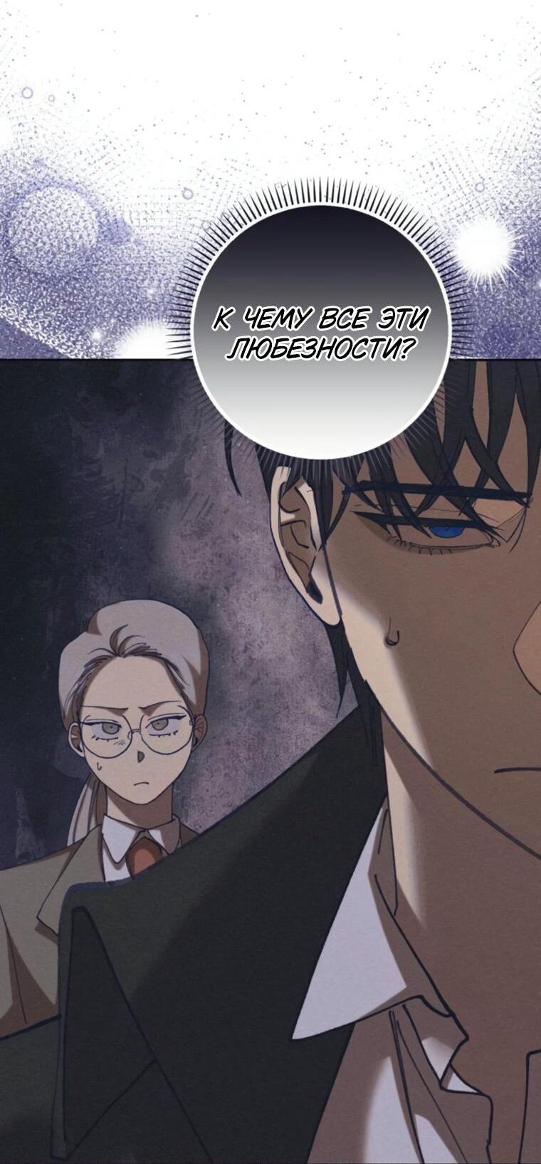 Манга Элегантная Обри - Глава 54 Страница 35
