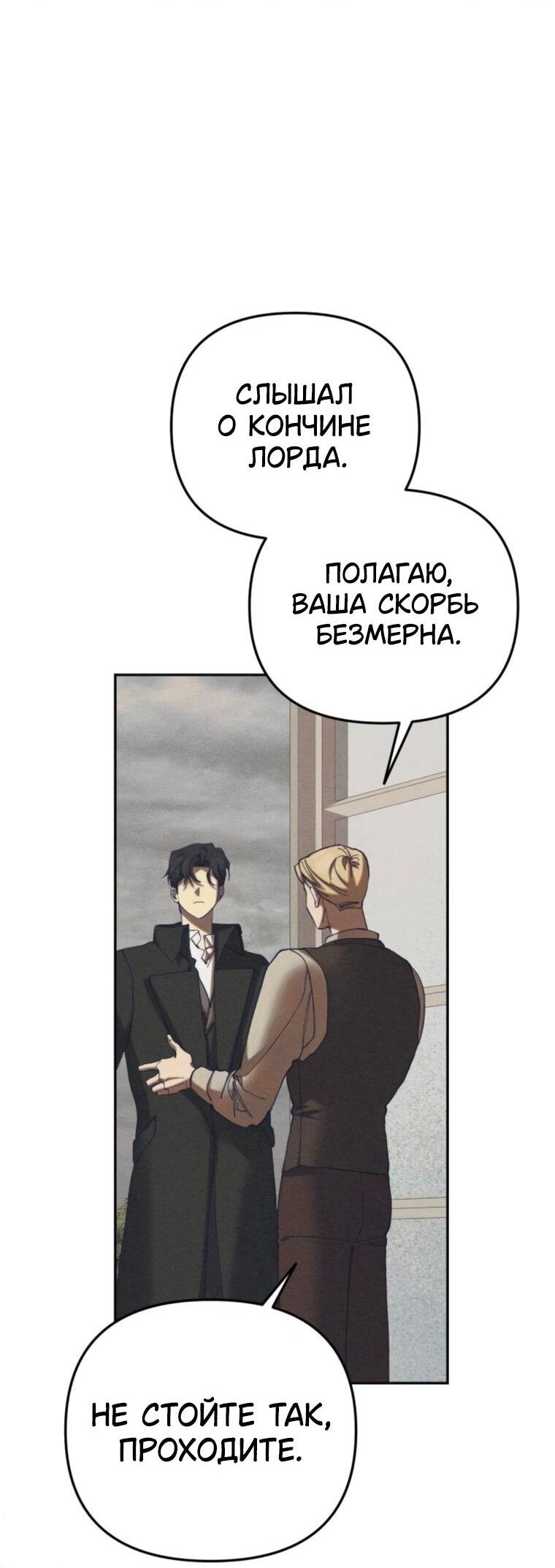 Манга Элегантная Обри - Глава 54 Страница 34