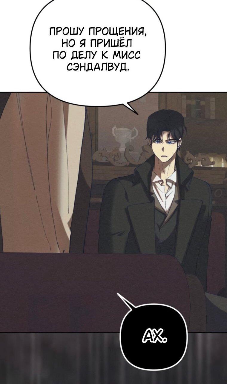 Манга Элегантная Обри - Глава 54 Страница 37