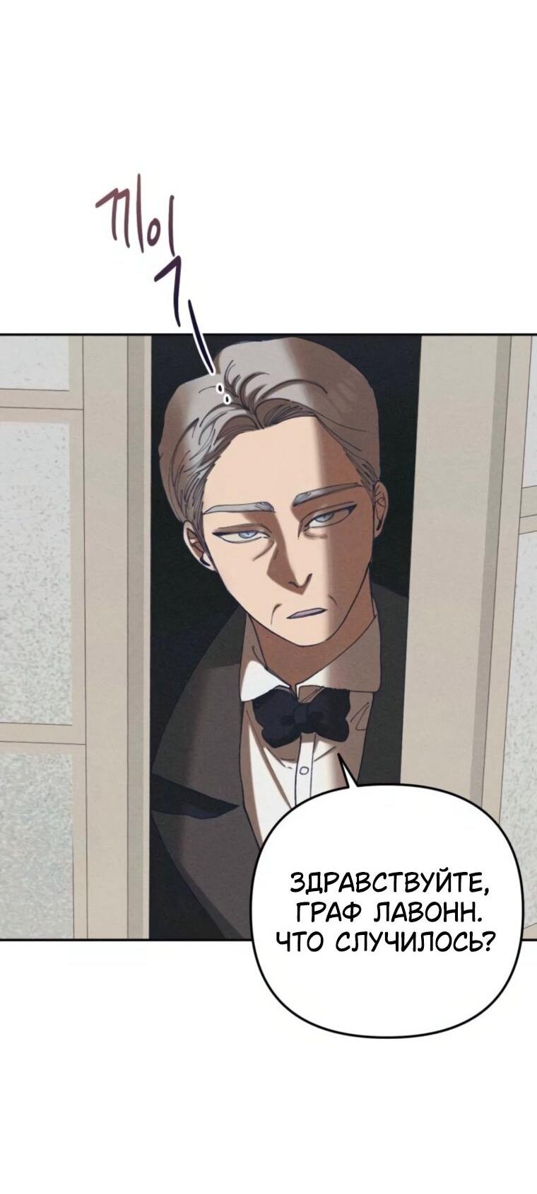 Манга Элегантная Обри - Глава 54 Страница 20