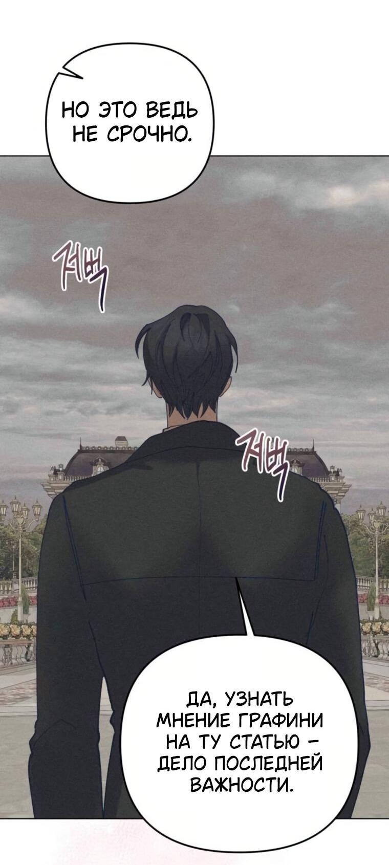 Манга Элегантная Обри - Глава 54 Страница 17