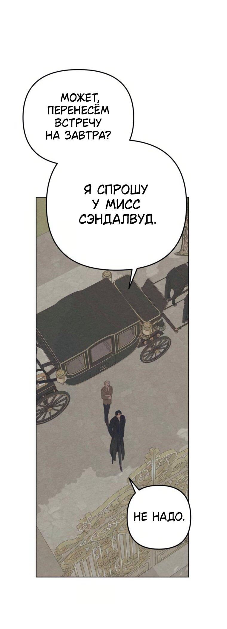 Манга Элегантная Обри - Глава 54 Страница 16