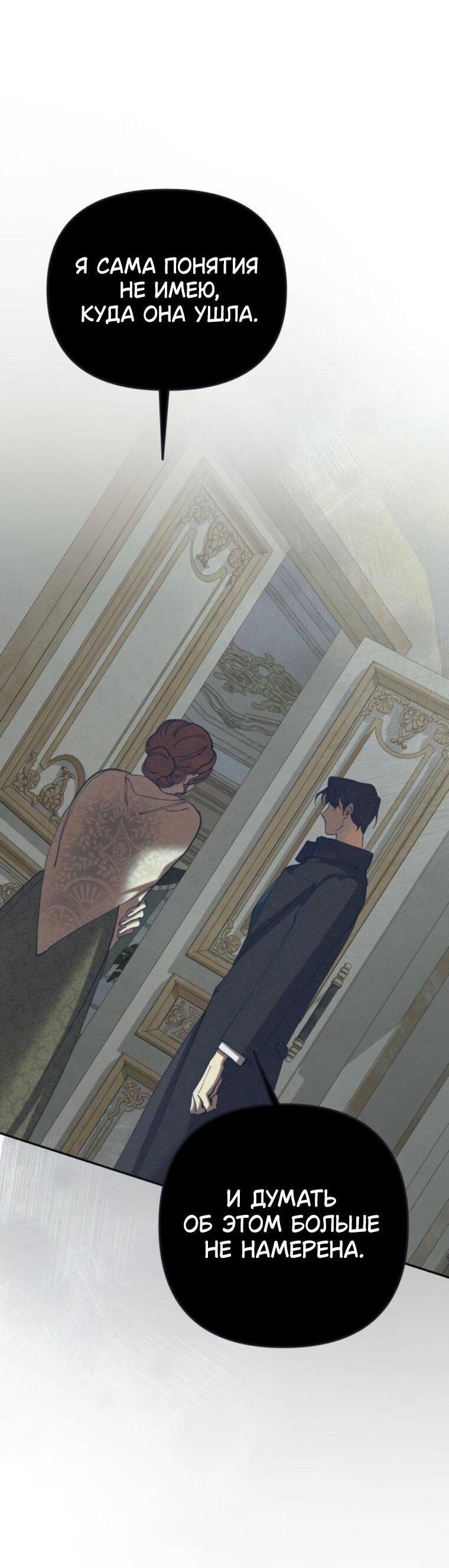 Манга Элегантная Обри - Глава 54 Страница 55