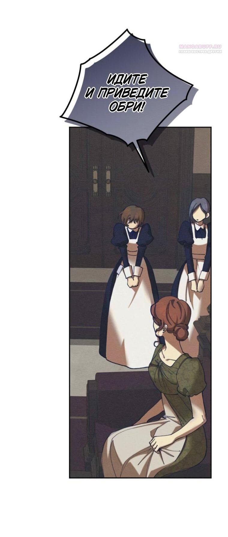 Манга Элегантная Обри - Глава 54 Страница 7