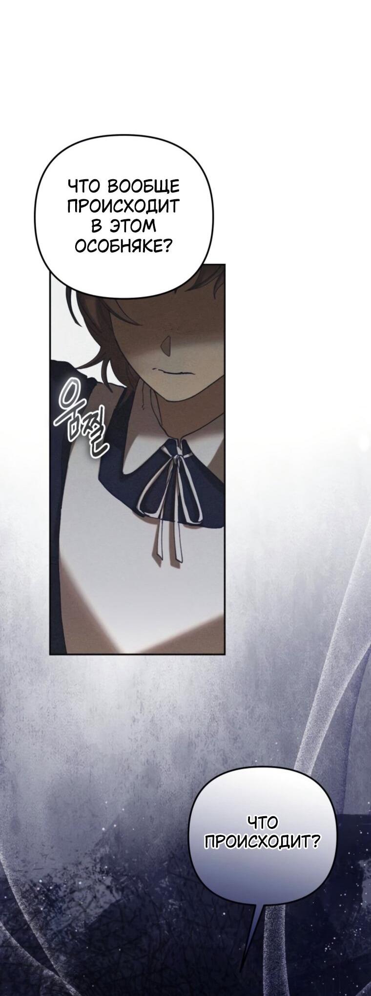 Манга Элегантная Обри - Глава 54 Страница 29