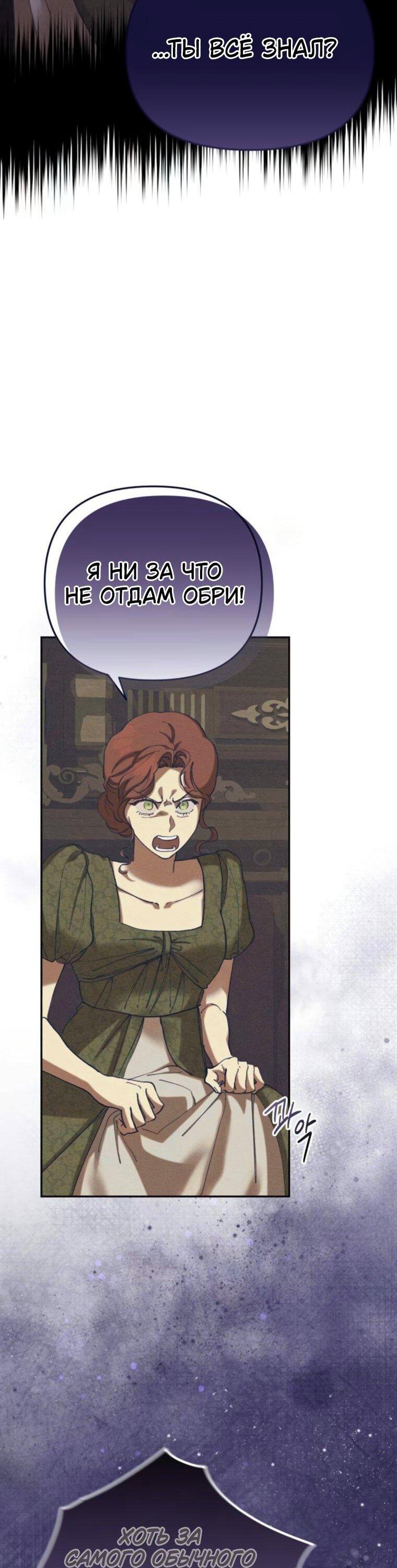 Манга Элегантная Обри - Глава 54 Страница 5