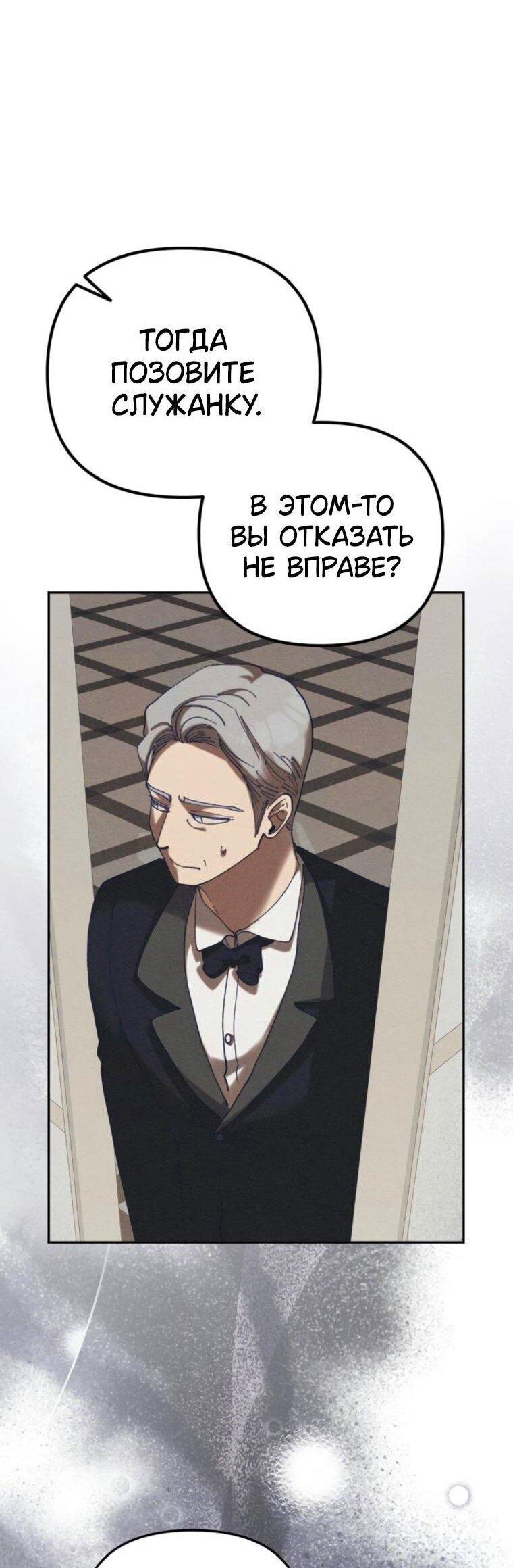 Манга Элегантная Обри - Глава 54 Страница 26