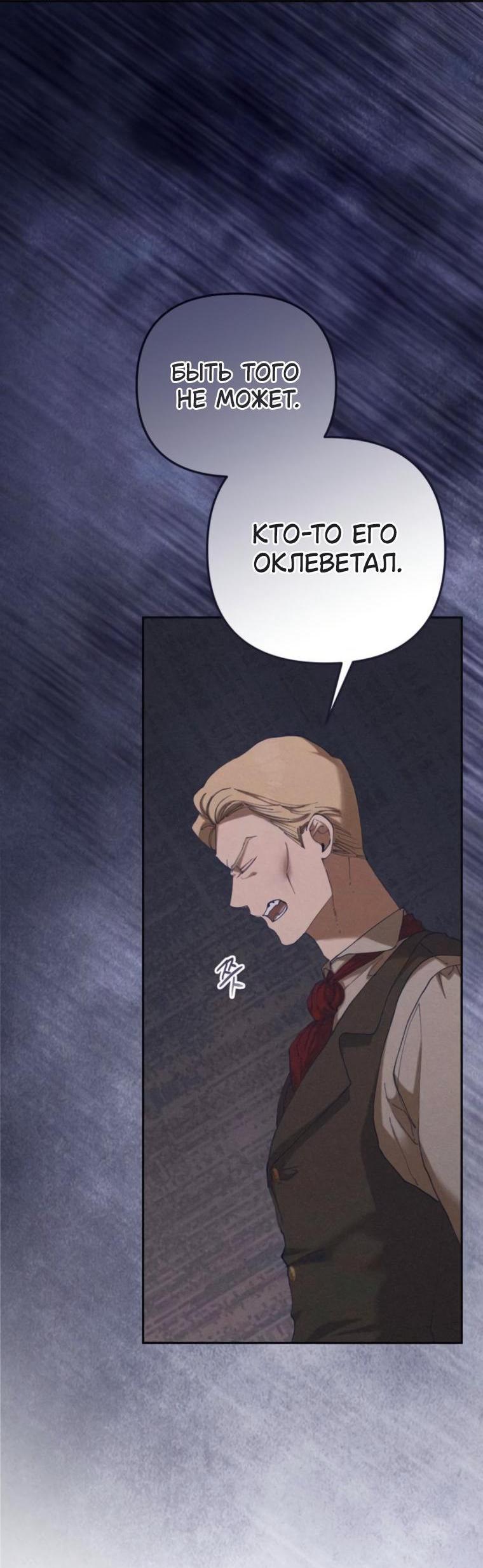 Манга Элегантная Обри - Глава 54 Страница 2