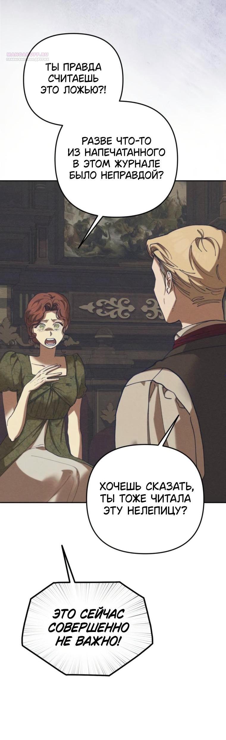 Манга Элегантная Обри - Глава 54 Страница 3