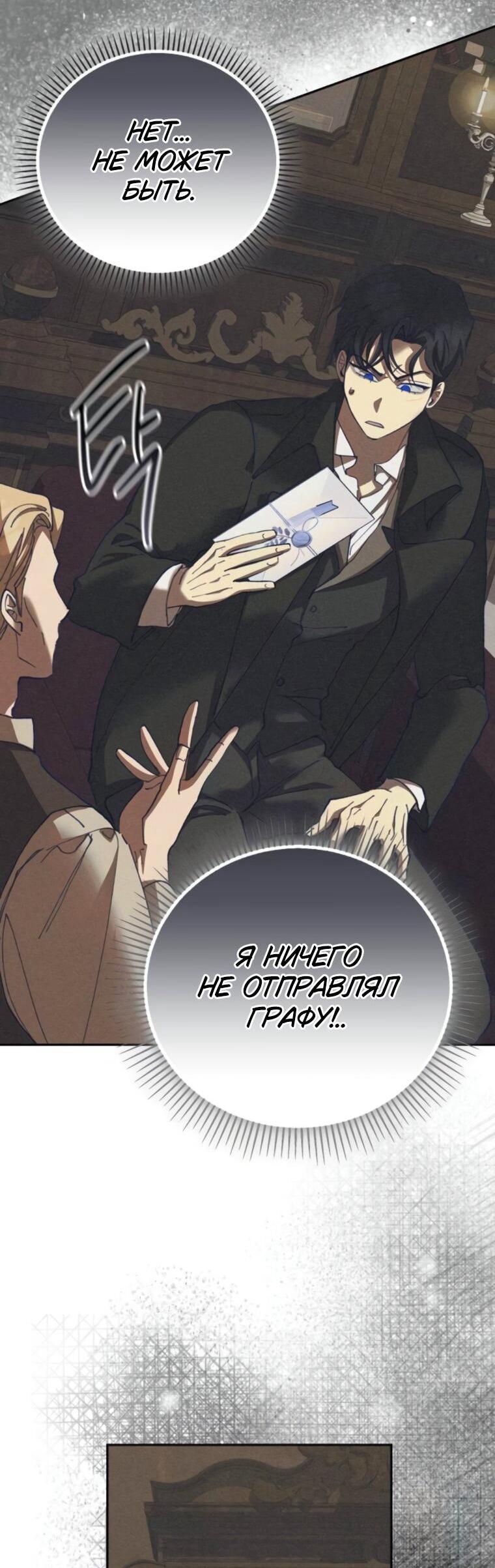 Манга Элегантная Обри - Глава 54 Страница 41