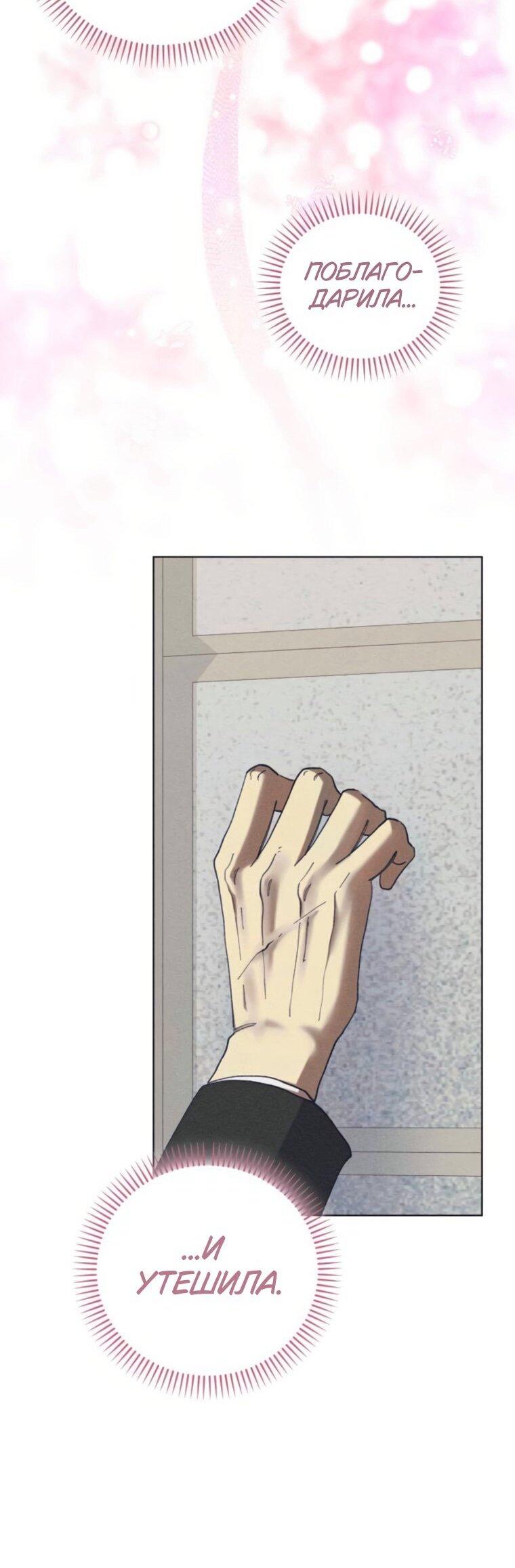 Манга Элегантная Обри - Глава 54 Страница 19