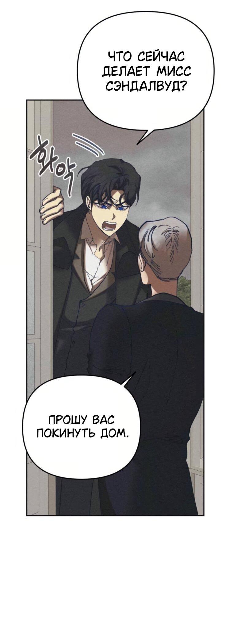 Манга Элегантная Обри - Глава 54 Страница 23