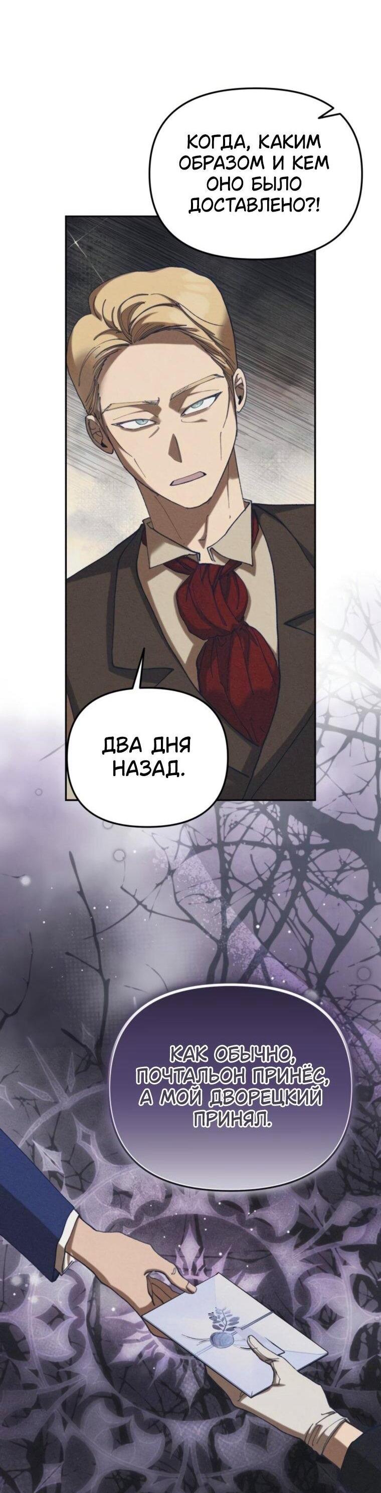 Манга Элегантная Обри - Глава 54 Страница 44