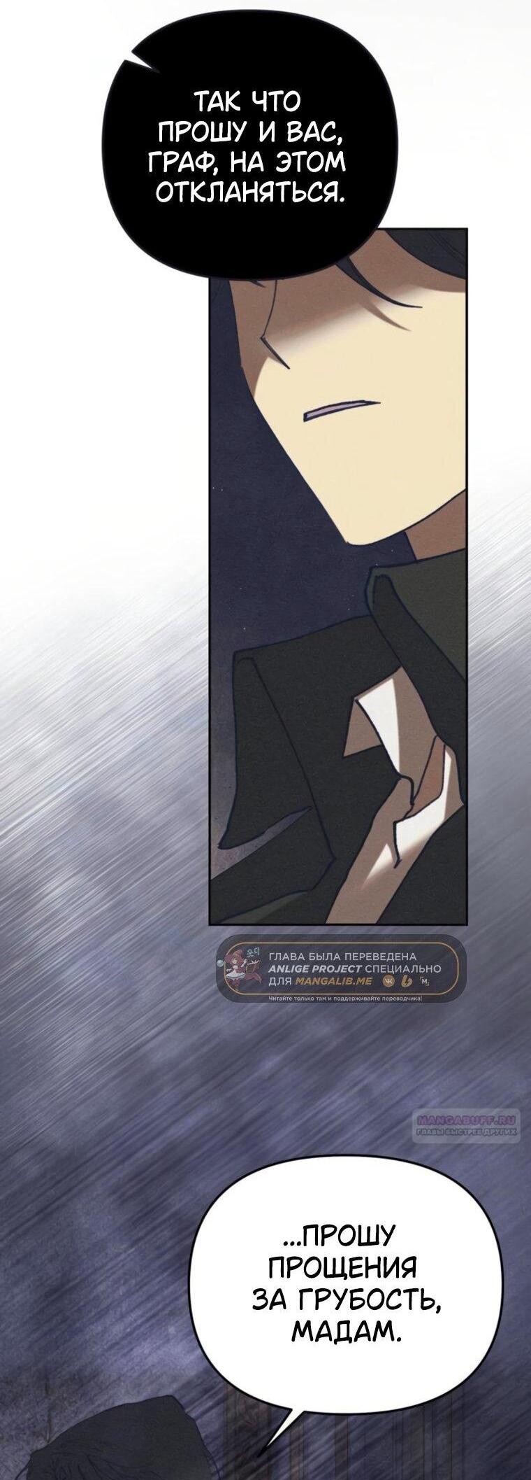 Манга Элегантная Обри - Глава 54 Страница 56