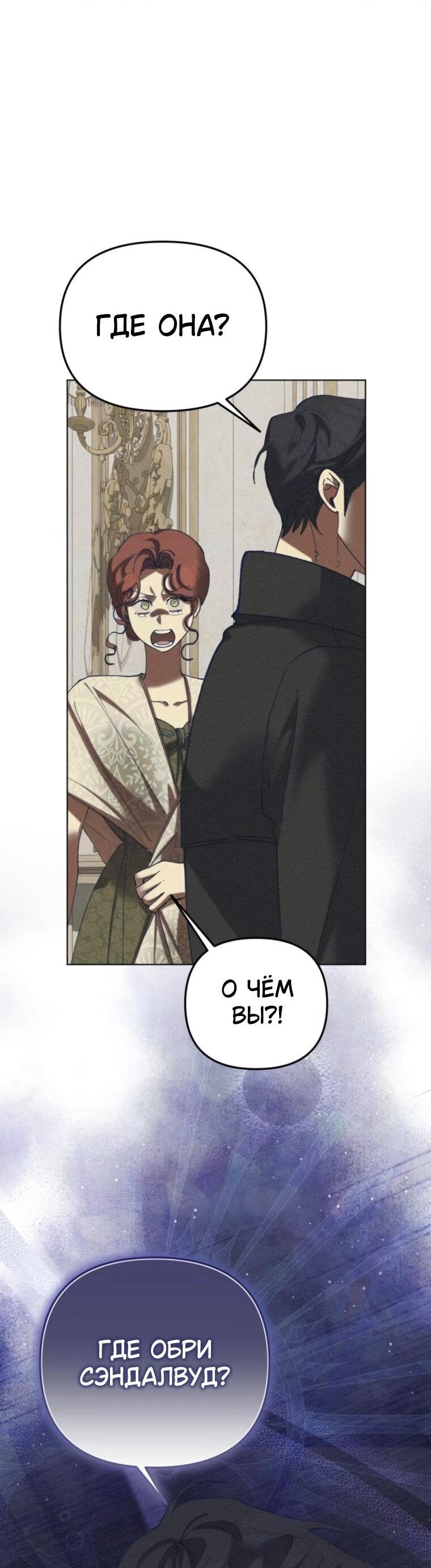 Манга Элегантная Обри - Глава 54 Страница 52