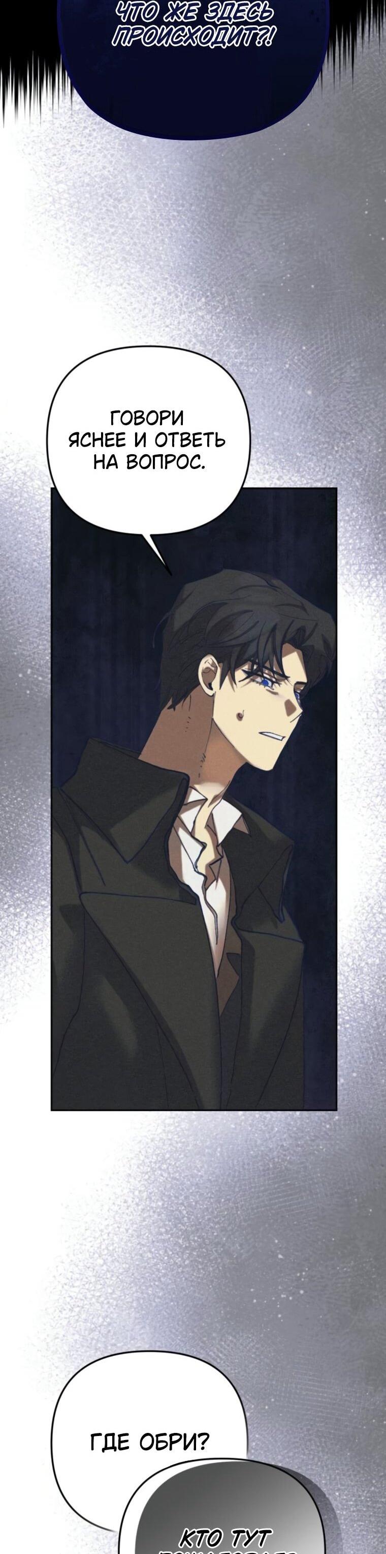 Манга Элегантная Обри - Глава 54 Страница 31