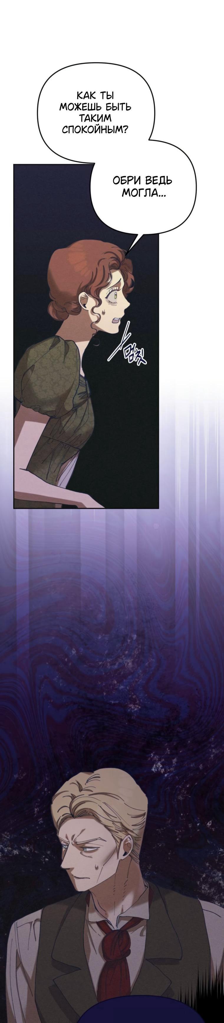 Манга Элегантная Обри - Глава 54 Страница 4