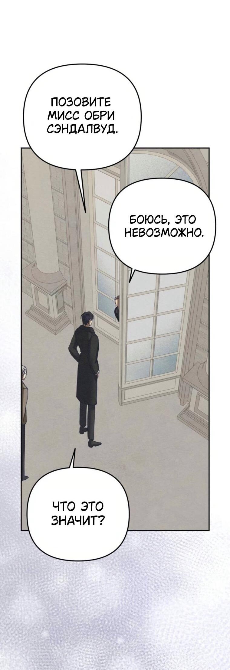 Манга Элегантная Обри - Глава 54 Страница 21