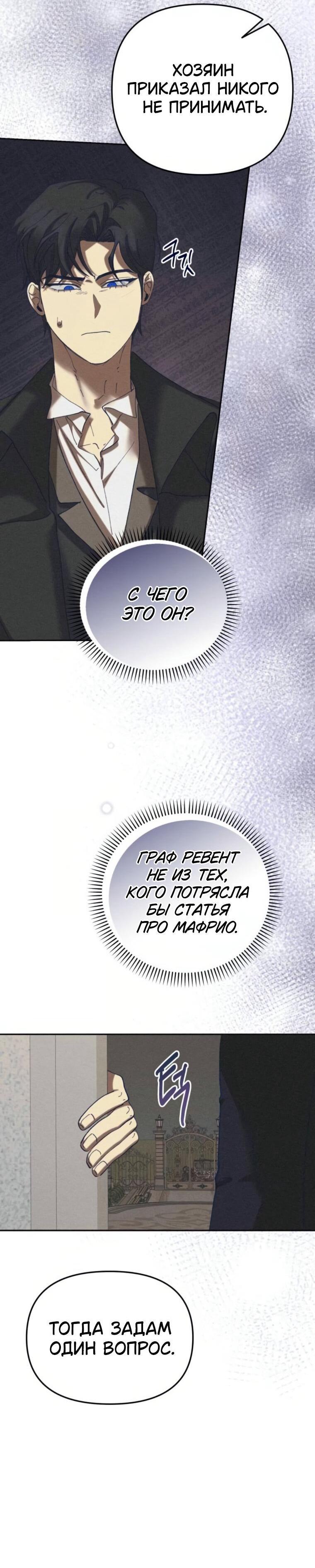 Манга Элегантная Обри - Глава 54 Страница 22