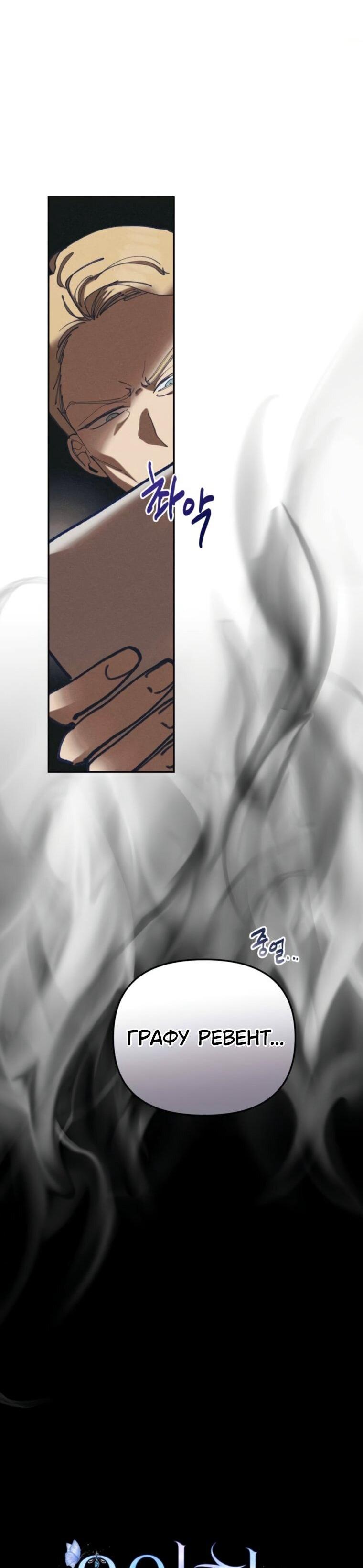 Манга Элегантная Обри - Глава 54 Страница 13
