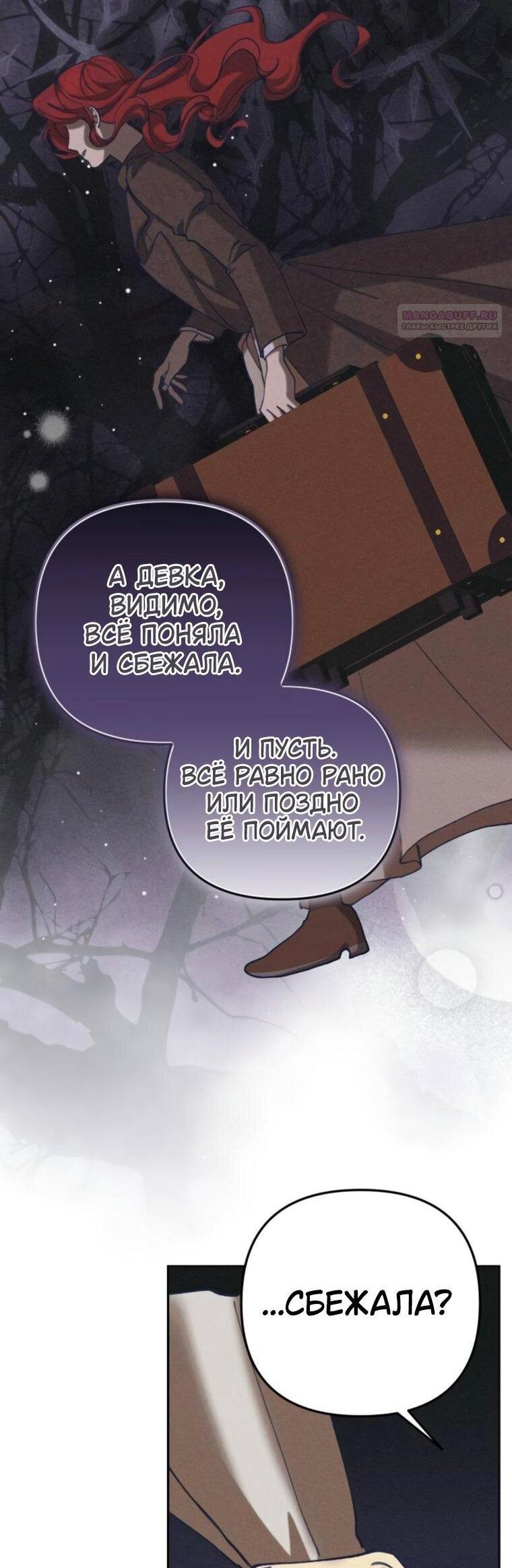 Манга Элегантная Обри - Глава 54 Страница 45