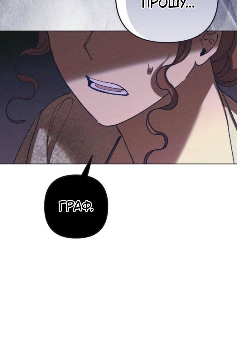 Манга Элегантная Обри - Глава 54 Страница 54