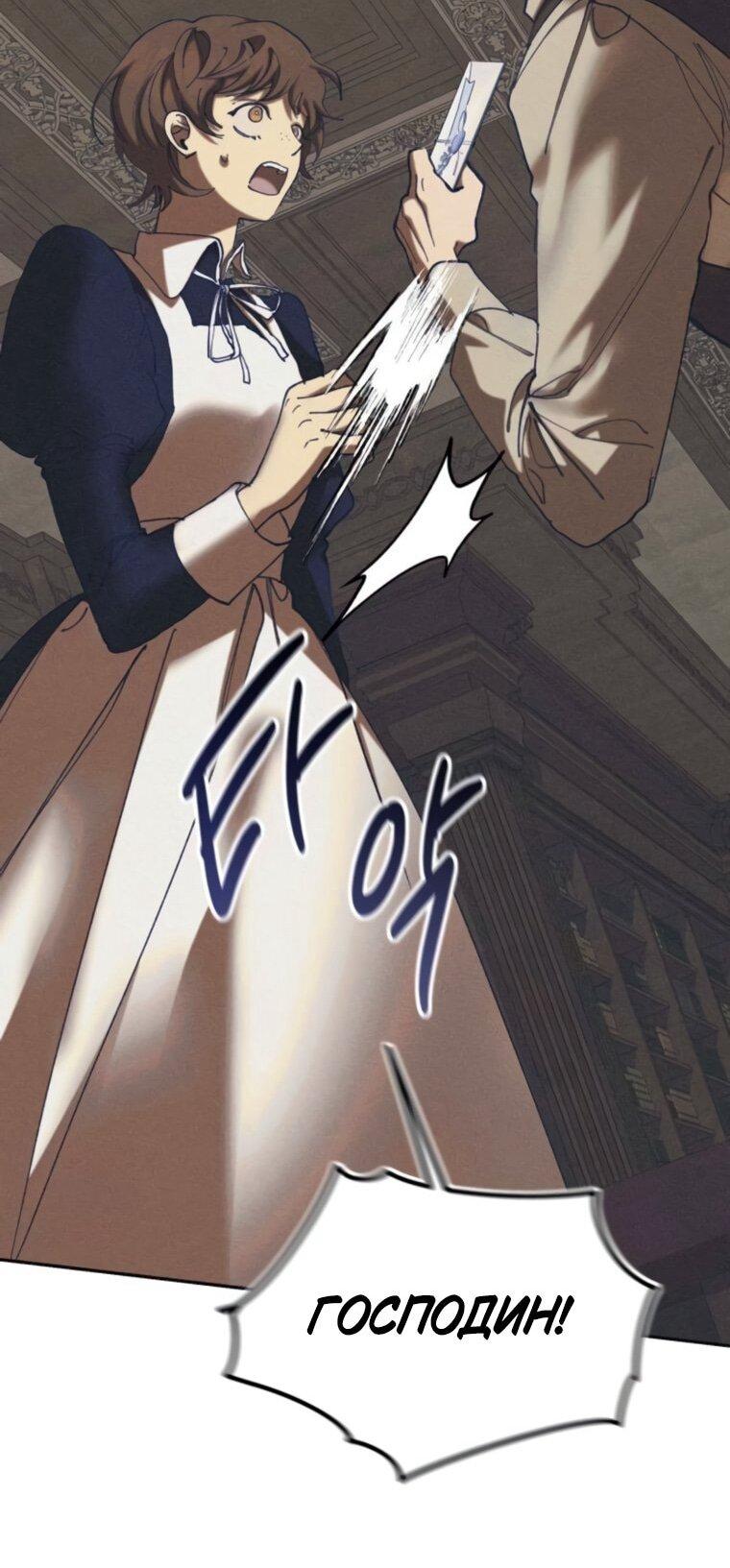 Манга Элегантная Обри - Глава 54 Страница 12