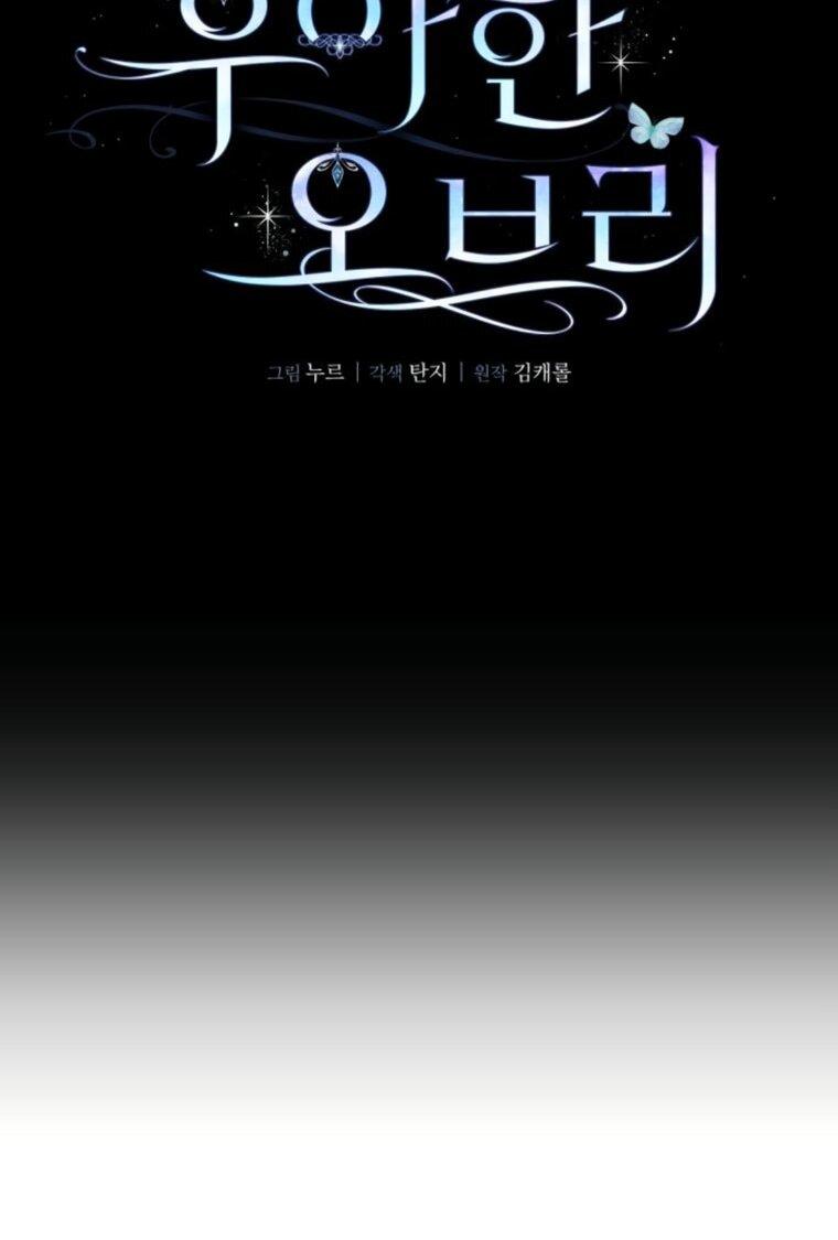 Манга Элегантная Обри - Глава 54 Страница 14