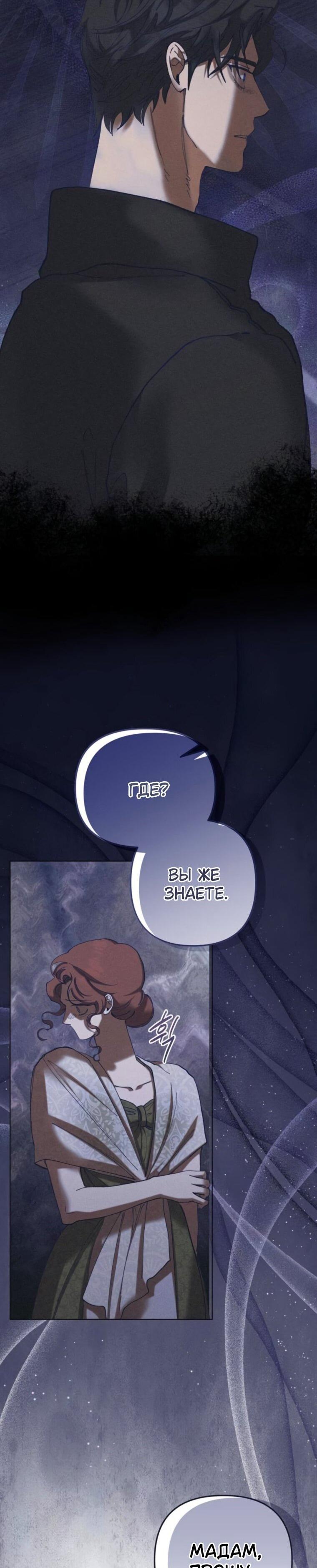 Манга Элегантная Обри - Глава 54 Страница 53