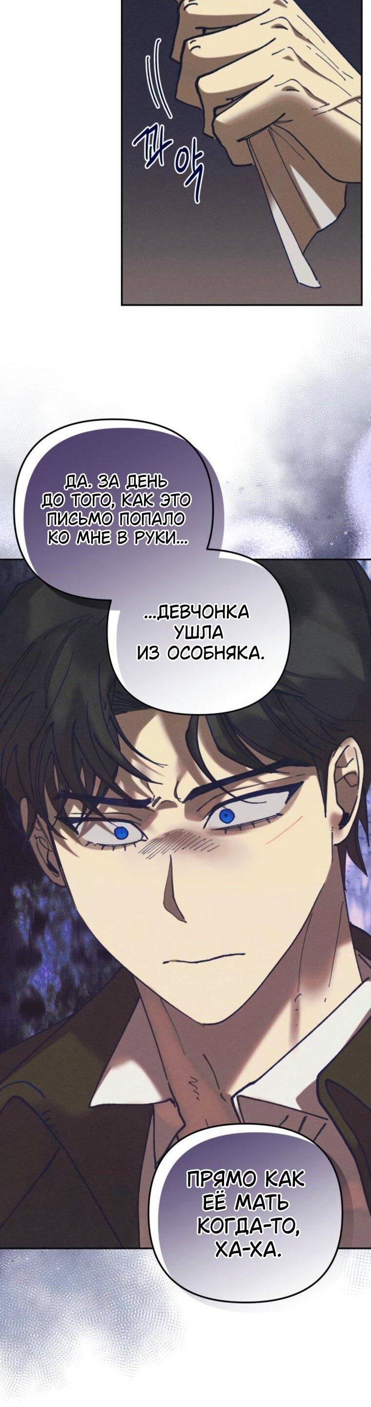 Манга Элегантная Обри - Глава 54 Страница 46