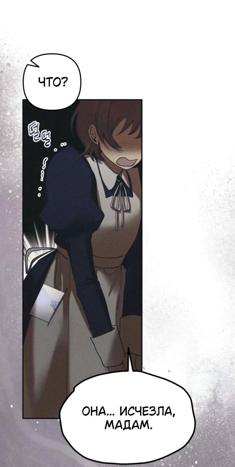 Манга Элегантная Обри - Глава 54 Страница 10