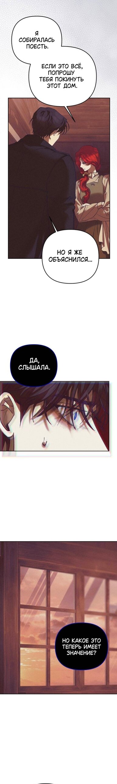 Манга Элегантная Обри - Глава 59 Страница 24