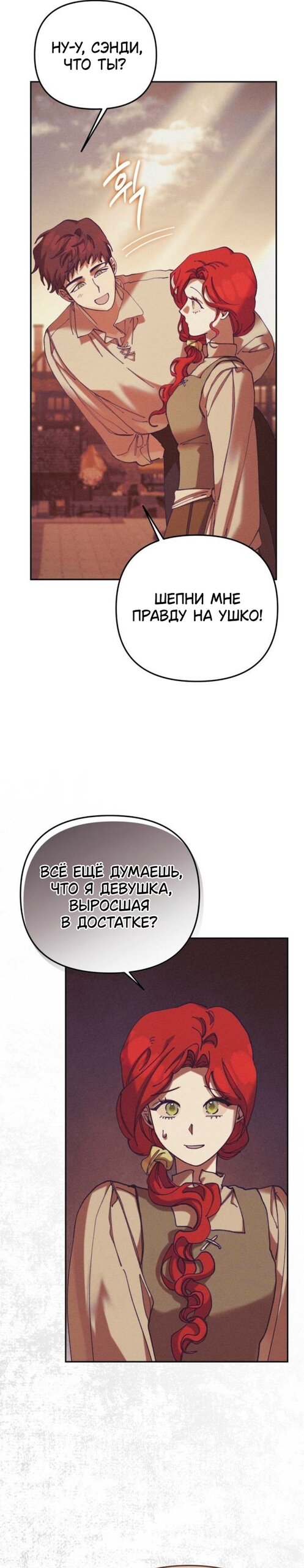 Манга Элегантная Обри - Глава 59 Страница 8